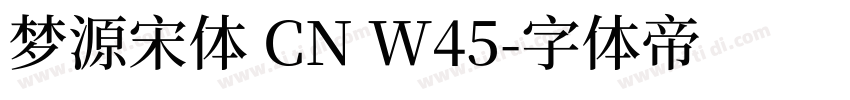 梦源宋体 CN W45字体转换